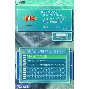 Sakana to Asobou! Aquazone DS - Kaisuigyo
