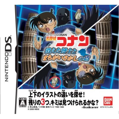 Detective Conan: Kieta Hakase to Machigai Sagashi no To image 1