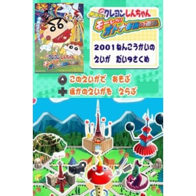 Crayon Shin-Chan: Arashi o Yobu Cinema Land image 4