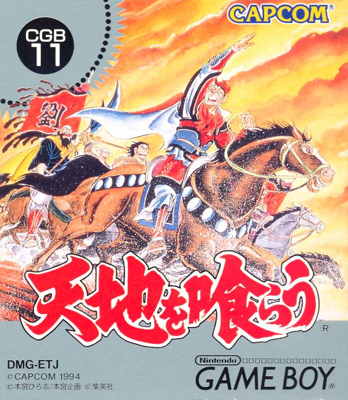 Tenchi o Kurau image 1
