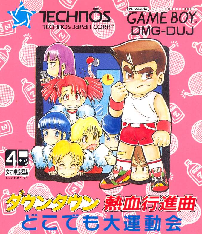 Downtown Nekketsu Koushinkyoku: Dokodemo Daiundoukai image 1