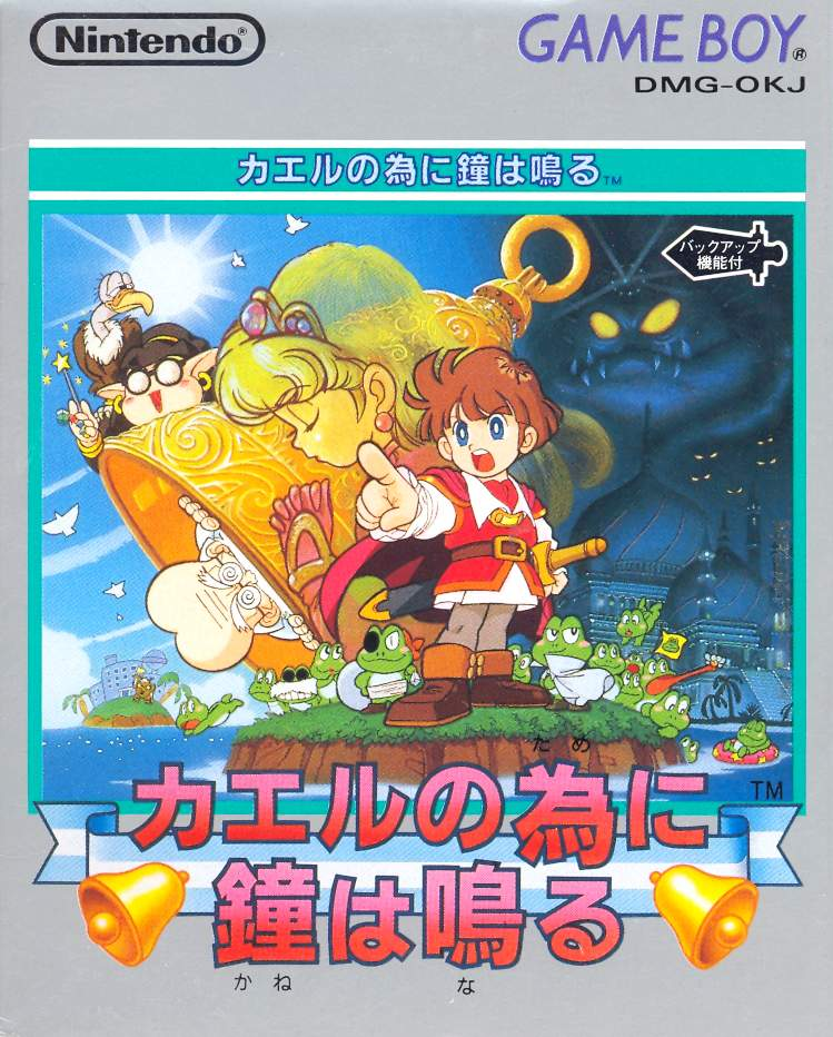 Kaeru no Tame ni Kane wa Naru image 1