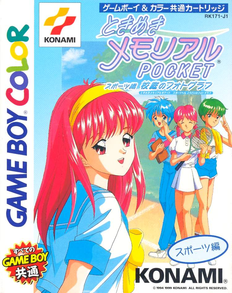 Tokimeki Memorial Pocket: Sport Hen: Koutei no Photograph image 1