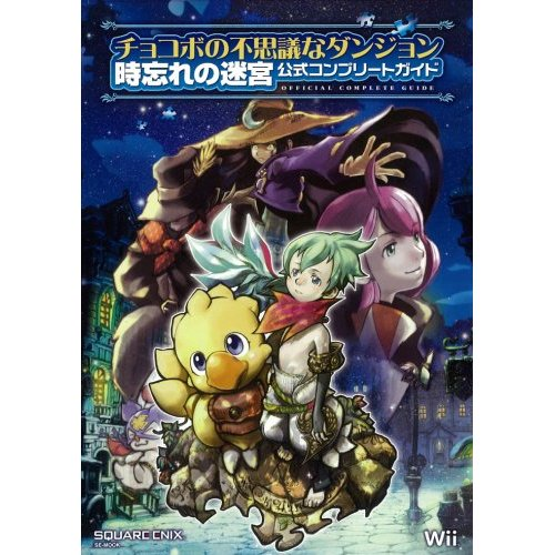Chocobo no Fushigi na Dungeon: Toki Wasure No Meikyuu Official Complete Guide image 1