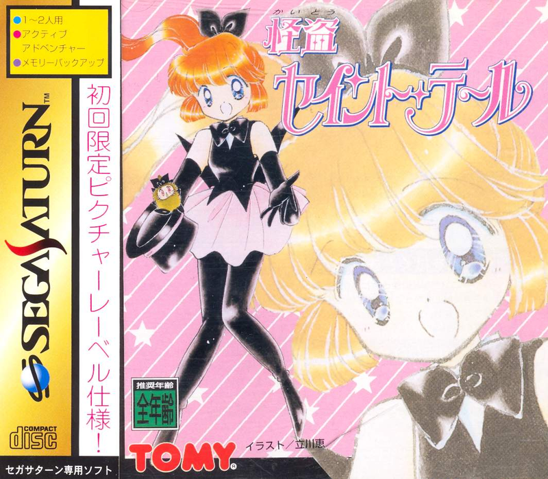 Kaitou Saint Tail image 1