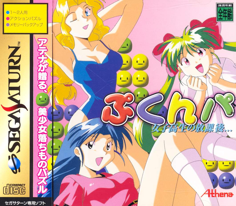 Pukunpa: Joshikousei no Houkago... image 1