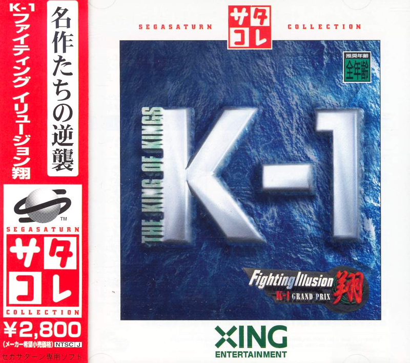 K-1 Fighting Illusion Shou (Saturn Collection) image 1