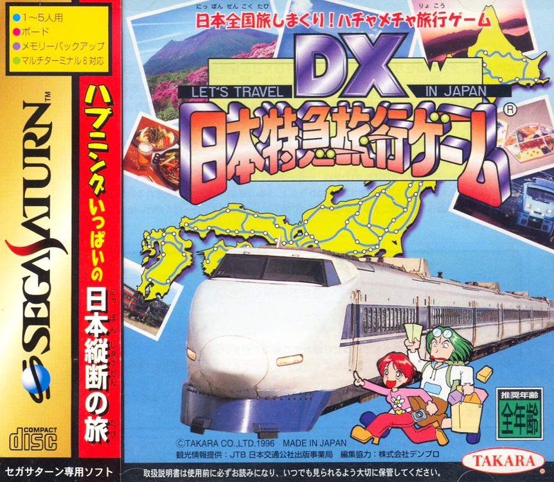 DX Nihon Tokkyuu Ryokou Game image 1