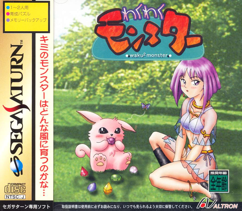 Waku Waku Monster image 1