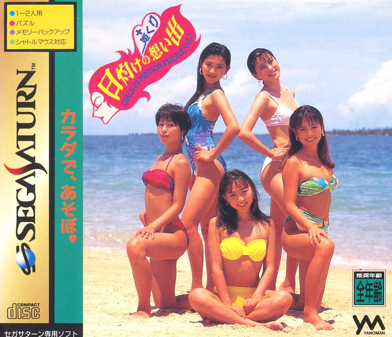 Hiyake no Omoide + Himekuri: Girls in Motion Puzzle Vol. 1 image 1
