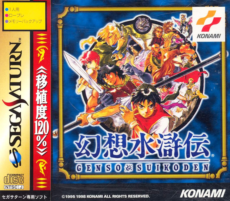Gensou Suikoden image 1