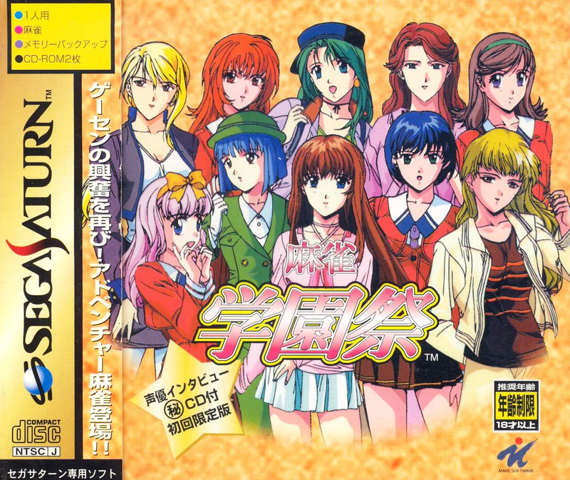 Mahjong Gakuensai [Limited Edition] image 1