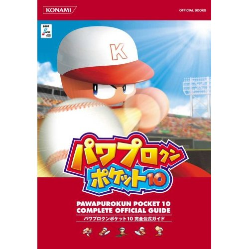 Power Pro Kun Pocket 10 Complete Official Guide image 1