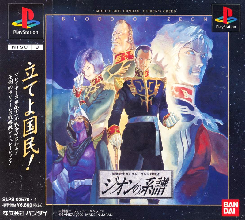 Mobile Suit Gundam: Ghiren no Yabou: Zeon no Keifu image 1