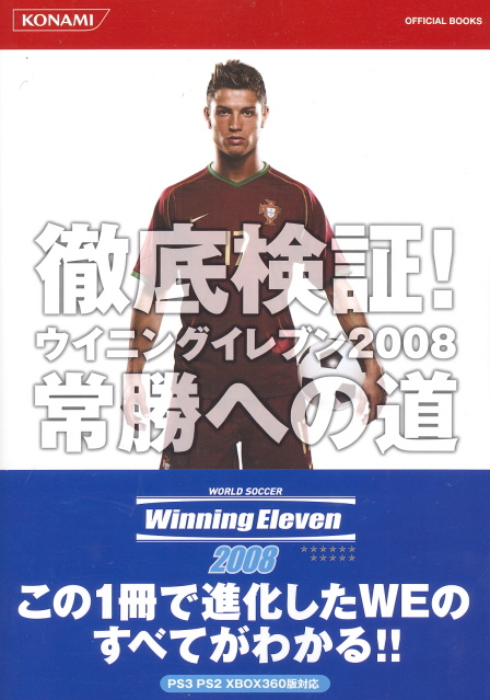 Winning Eleven 2008 Official Guide image 1