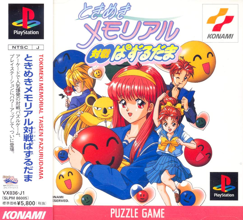 Tokimeki Memorial: Taisen Puzzle-dama image 1