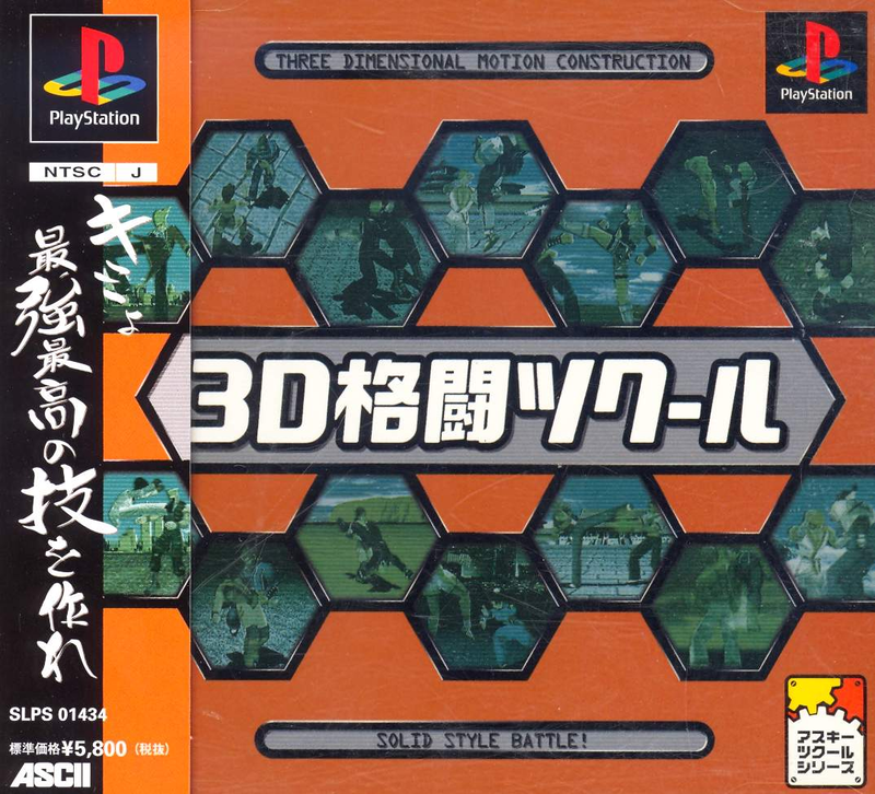 3D Kakutou Tsukuru image 1