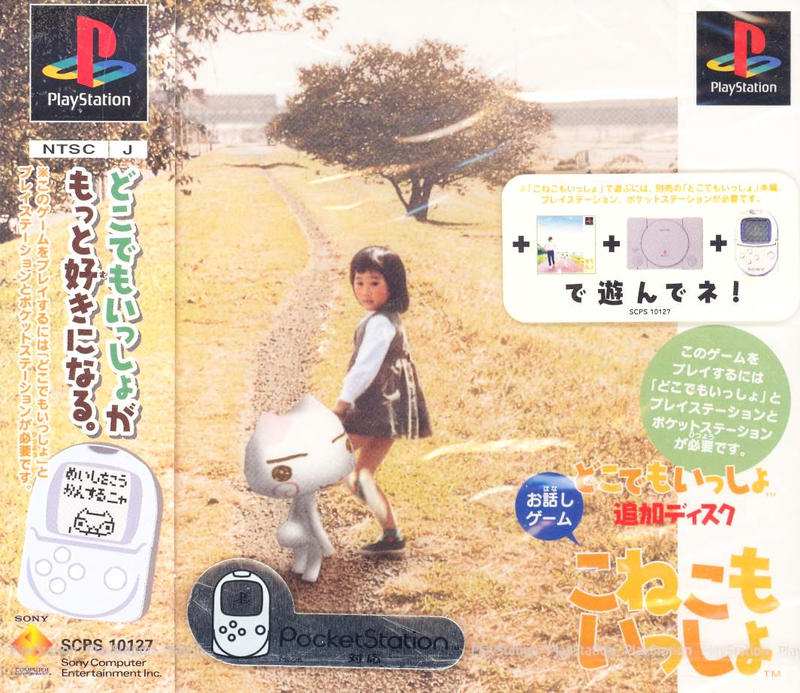 Dokodemo Issho Tsuika Disc: Koneko mo Issho image 1