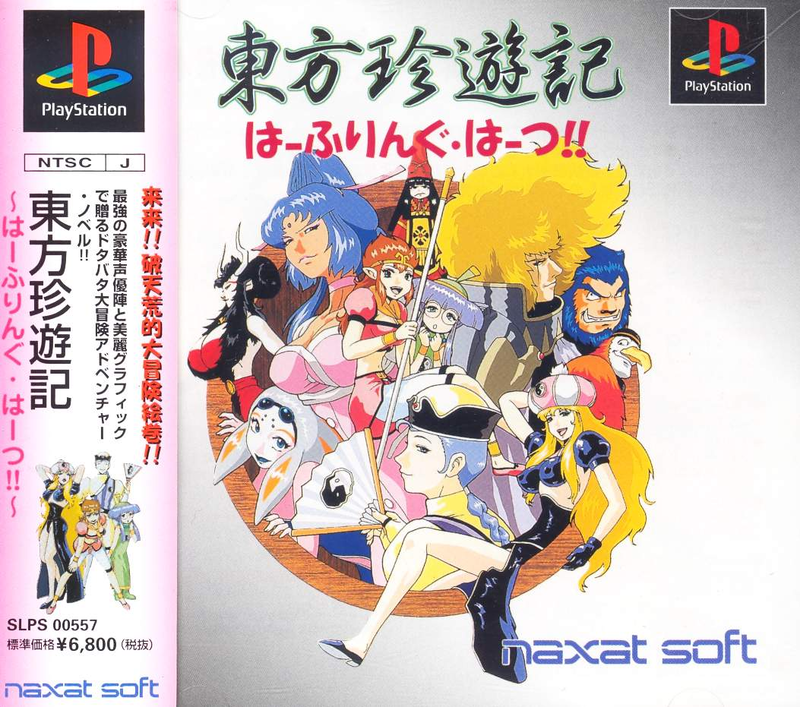 Touhou Chinyuuki: Halfling Hearts!! image 1