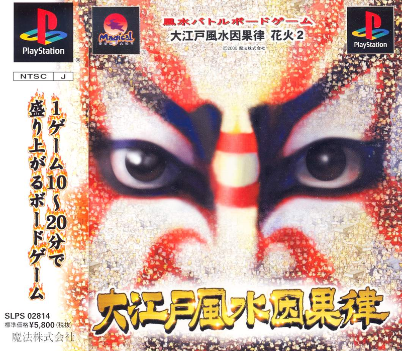 Ooedo Feng Shui Ingaritsu: Hanabi 2 image 1