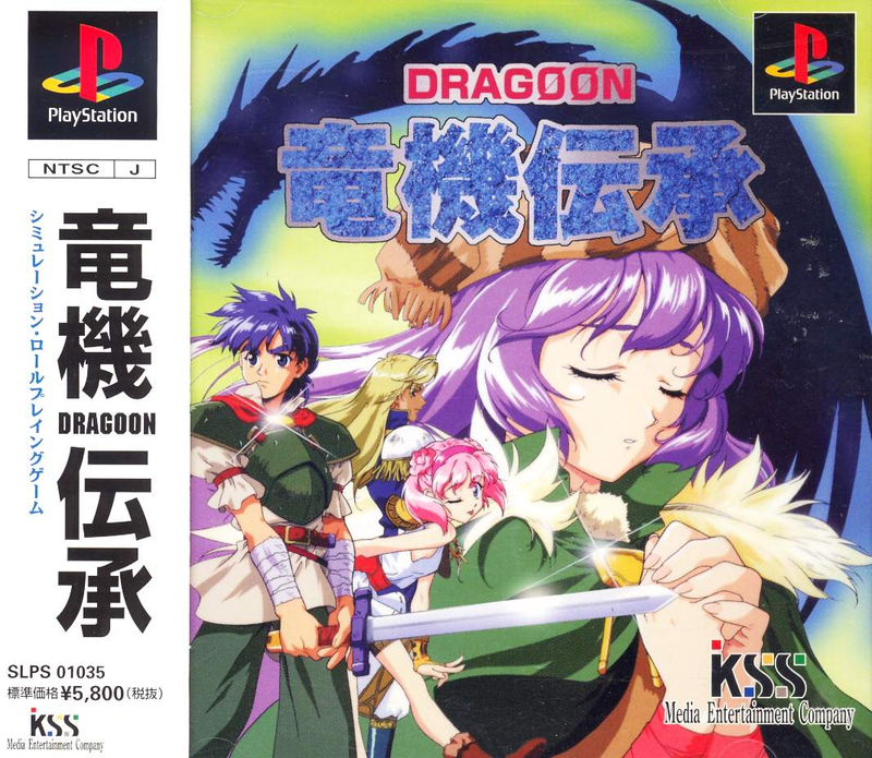 Ryuuki Denshou: Dragoon image 1