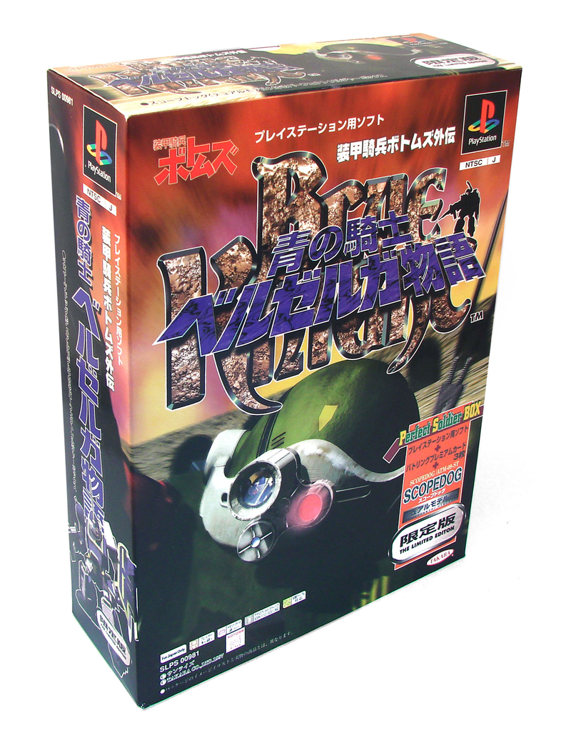 Soukou Kihei Votoms Gaiden: Ao no Kishi Velzelga Monogatari [Limited Edition] image 1