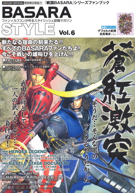 Basara Style Vol.6 image 1
