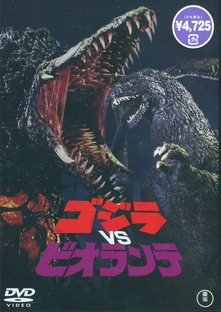 Godzilla Vs Biollante