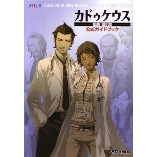 Trauma Center: New Blood Official Guide Book