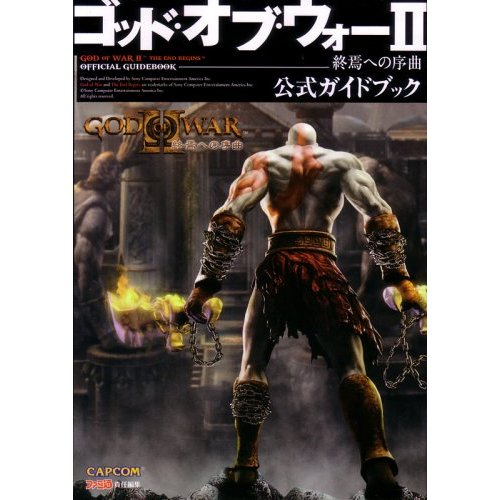 God of War II: The End Begins Official Guide Book image 1