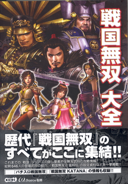 Sengoku Musou Complete Guide image 1