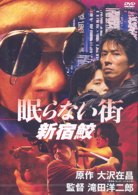 Nemuranai Machi Shinjuku Zame image 1