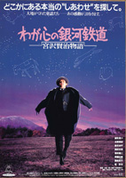 Waga Kokoro No Ginga Tetsudo Miyazawa Kenji Monogatari image 1