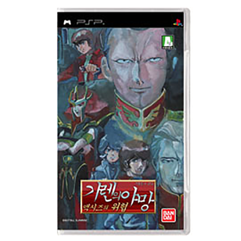 Mobile Suit Gundam: Giren no Yabou - Axis no Kyoui image 1