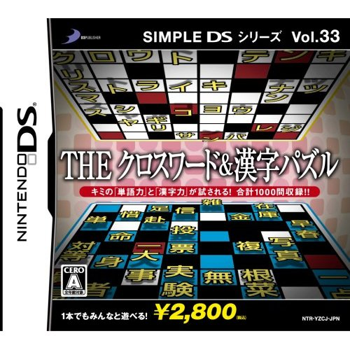 Simple DS Series Vol. 33: The Crossword & Kanji Puzzle image 1