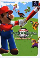 Super Mario Stadium Miracle Baseball Guide Book image 1