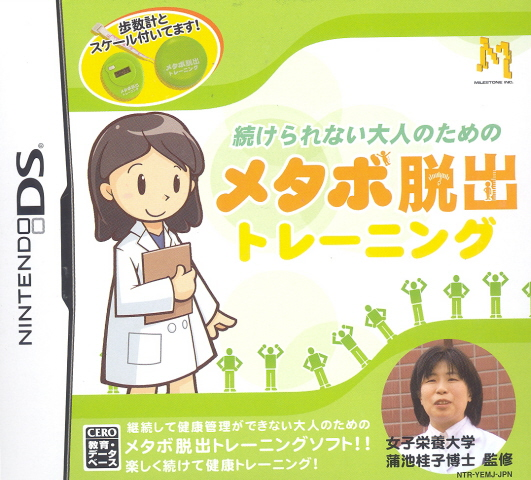 Shokera Renai Otona no Tame no Metabo Dassutsu Training image 1