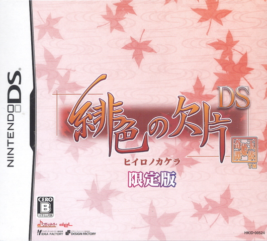 Hiiro no Kakera DS [Limited Edition] image 1