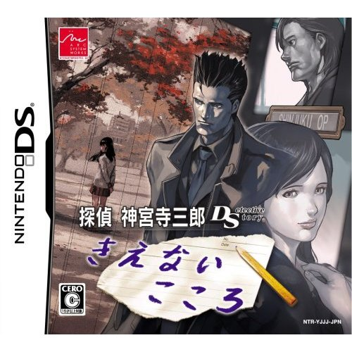 Tantei Jinguuji Saburo DS: Keinai Kokoro image 1