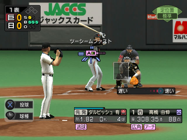 Pro Yakyuu Spirits 5 image 3