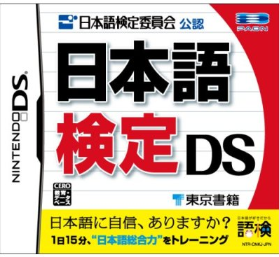 Nihongo Kentei DS