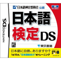 Nihongo Kentei DS thumbnail 1