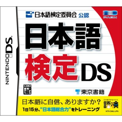 Nihongo Kentei DS image 1