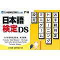 Nihongo Kentei DS thumbnail 2