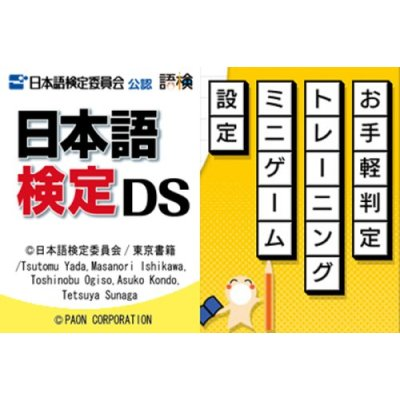 Nihongo Kentei DS image 2