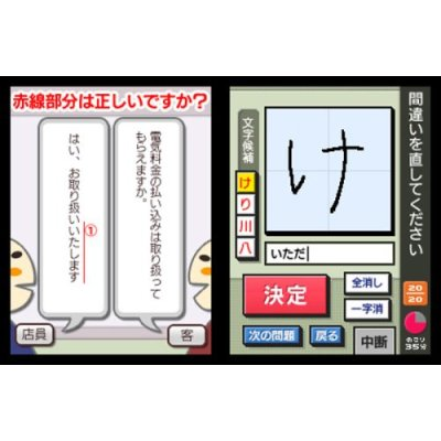 Nihongo Kentei DS image 3