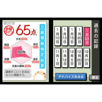 Nihongo Kentei DS image 5