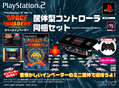 Space Invaders 25th Anniversary Bundle thumbnail 1