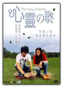 The Song of Spirits image 1