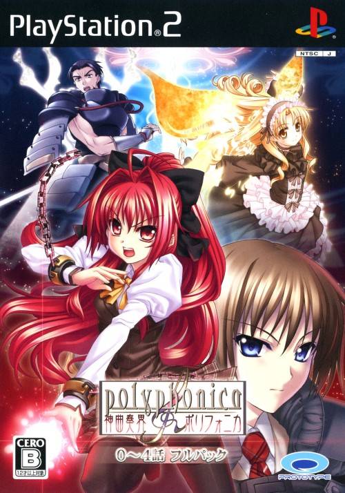 Shinkyouku Soukai Polyphonica 0-4 Hanashi Full Pack image 1